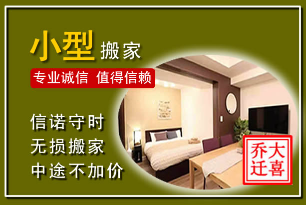 庐江小型搬家