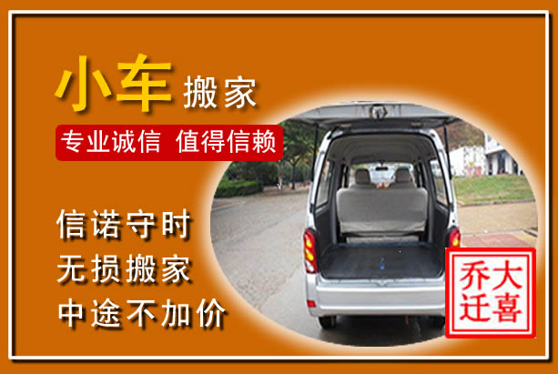 庐江个人搬家