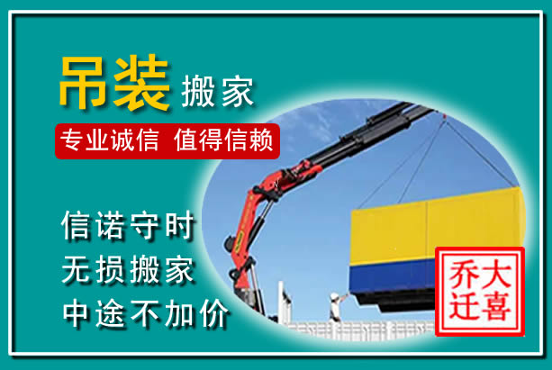 庐江吊装大件搬家