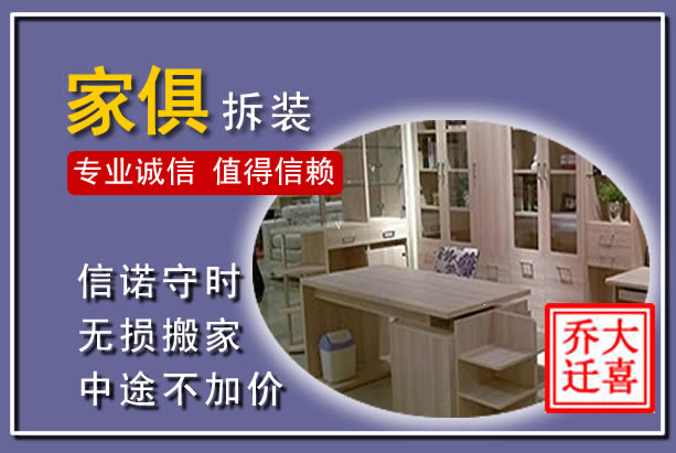 庐江家俱拆装搬运